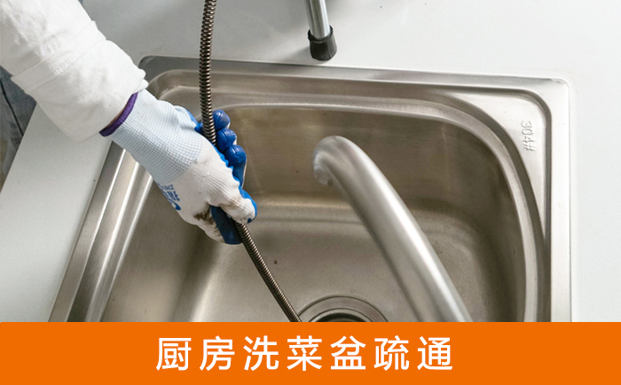 沈阳疏通洗菜盆